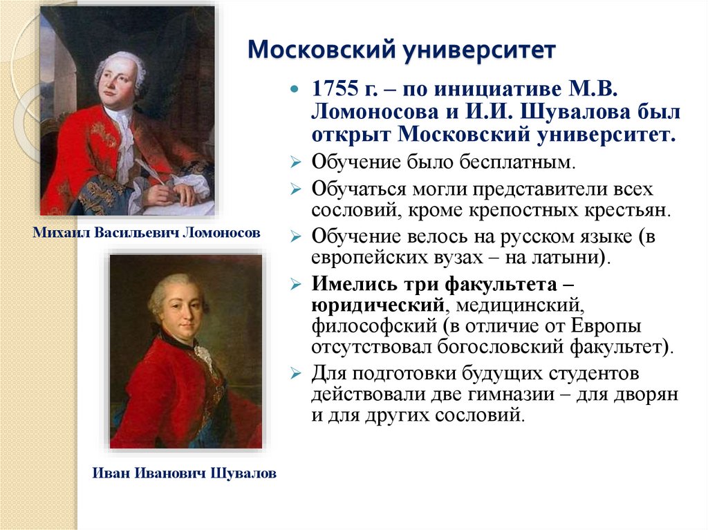 Московский университет