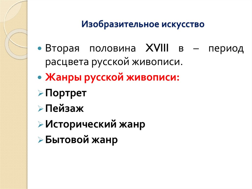 Изобразительное искусство