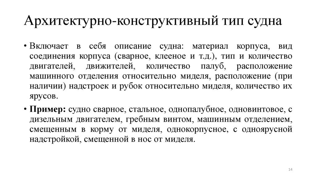 Архитектурно-конструктивный тип судна