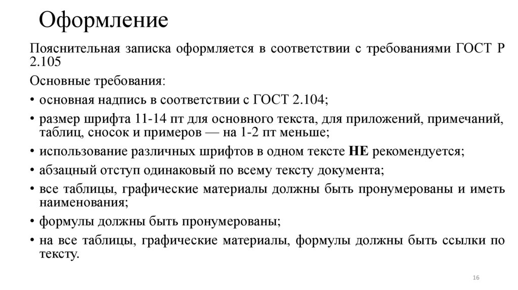 Оформление