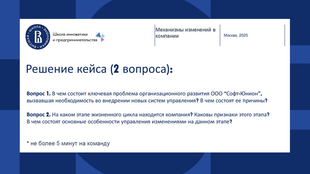 Решение кейса (2 вопроса):