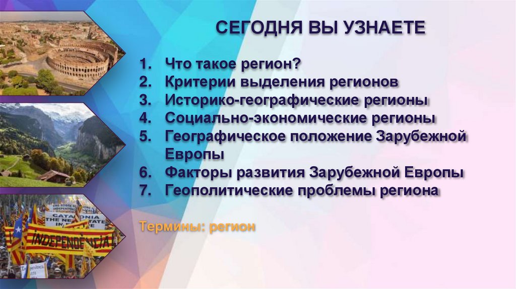 СЕГОДНЯ ВЫ УЗНАЕТЕ