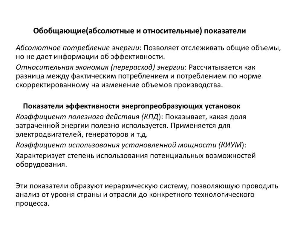 Обобщающие(абсолютные и относительные) показатели