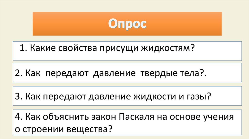 Опрос