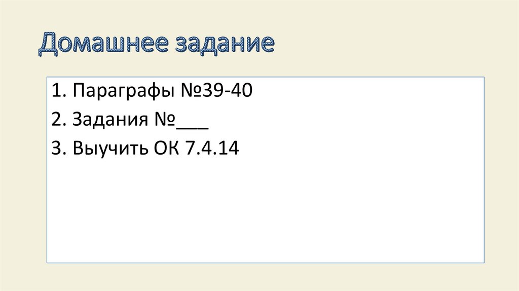 Домашнее задание