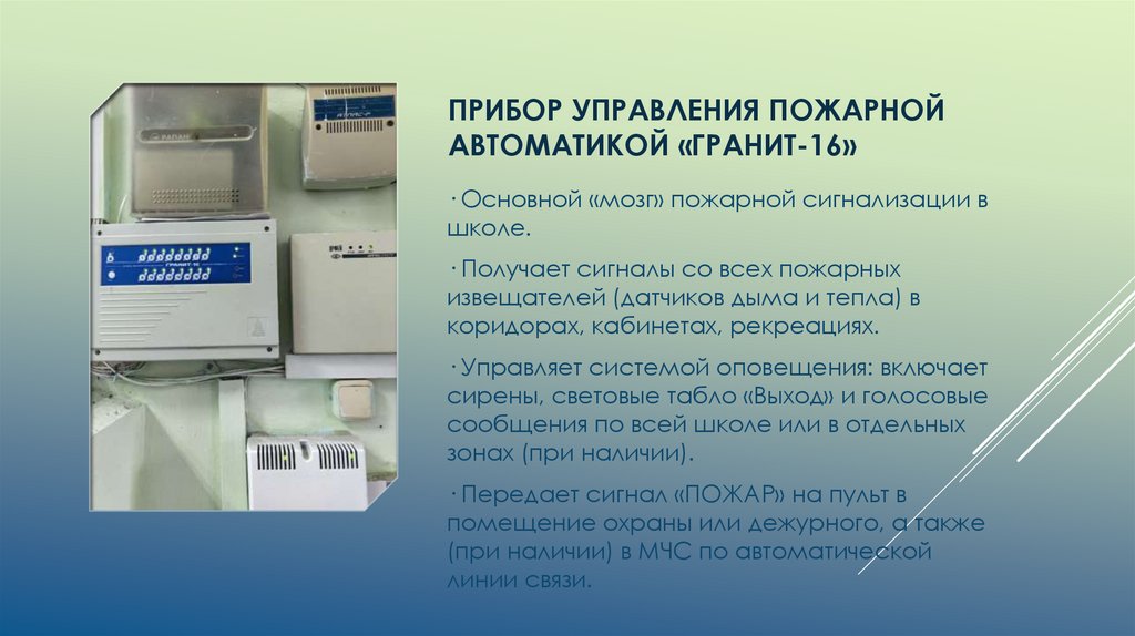 Прибор управления пожарной автоматикой «ГРАНИТ-16»