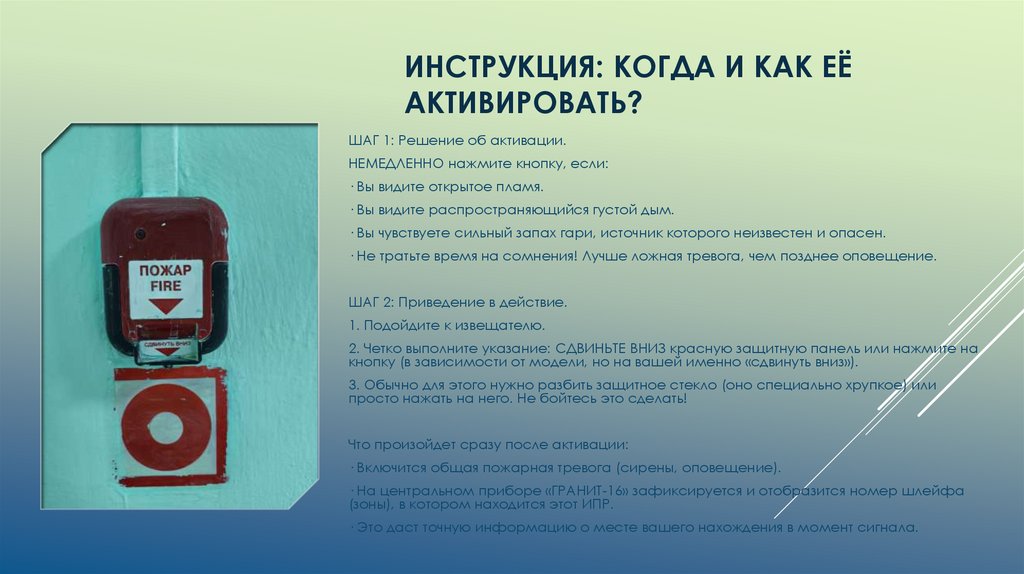 ИНСТРУКЦИЯ: КОГДА И КАК ЕЁ АКТИВИРОВАТЬ?