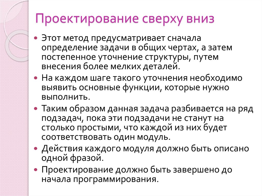 Проектирование сверху вниз