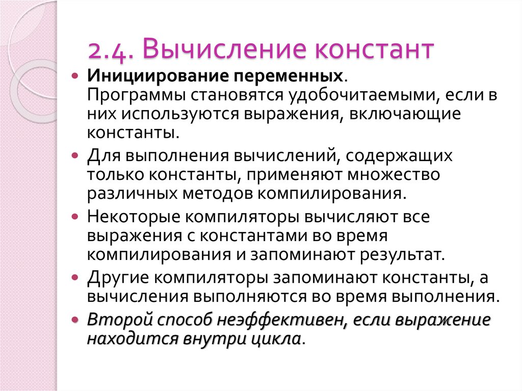 2.4. Вычисление констант