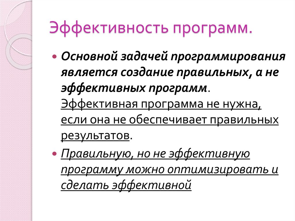 Эффективность программ.