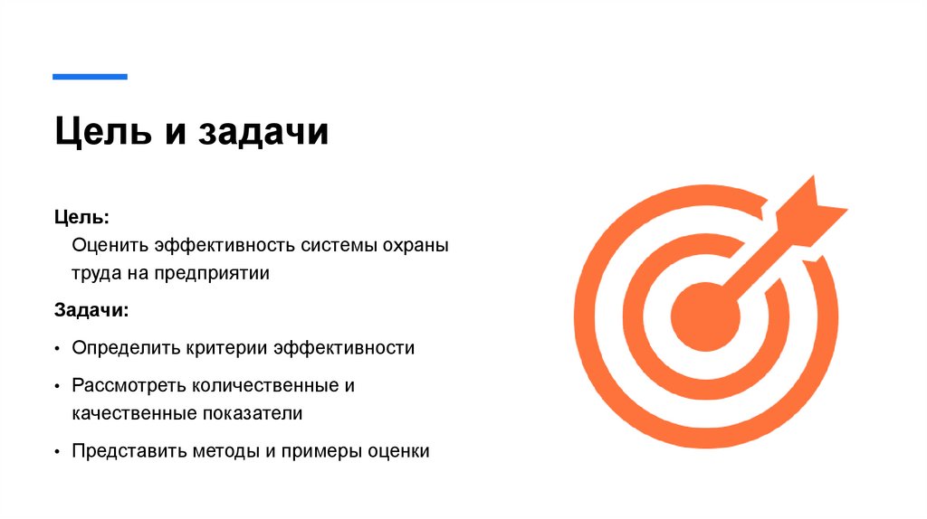Цель и задачи