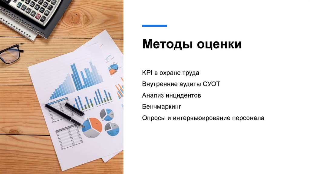 Методы оценки