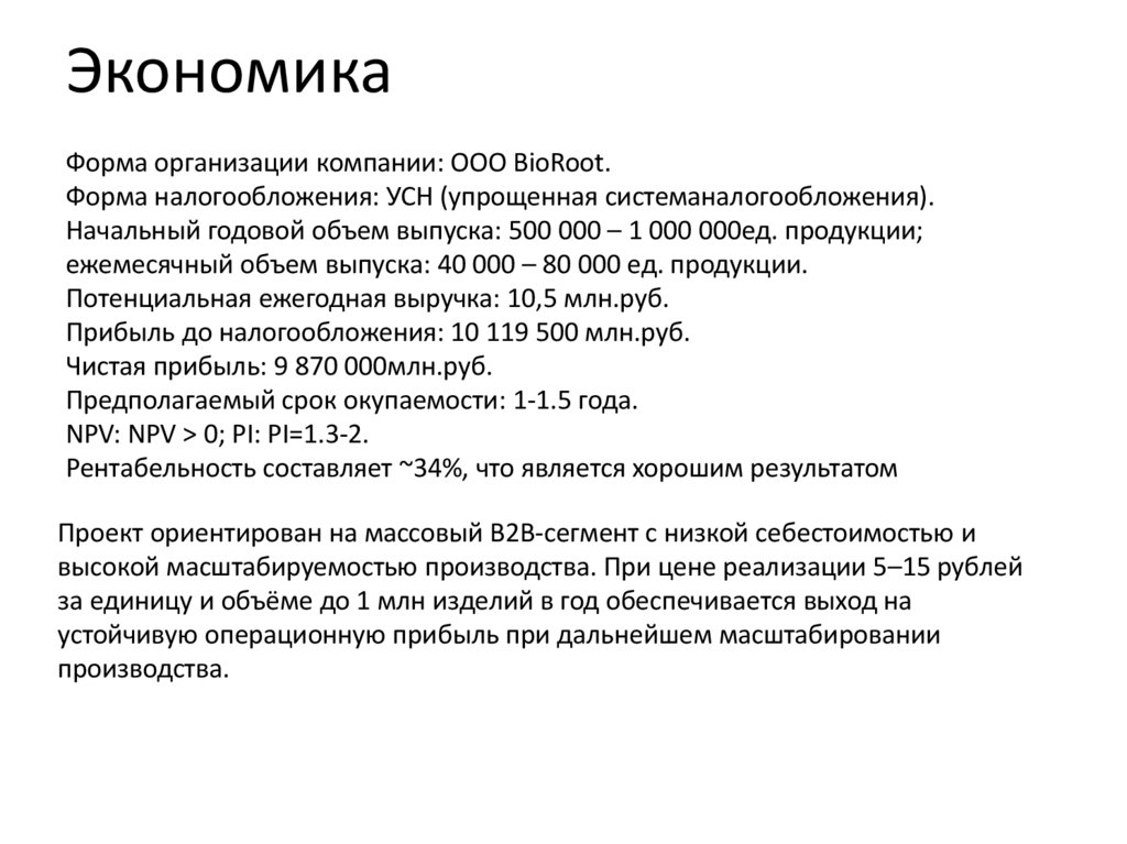 Экономика