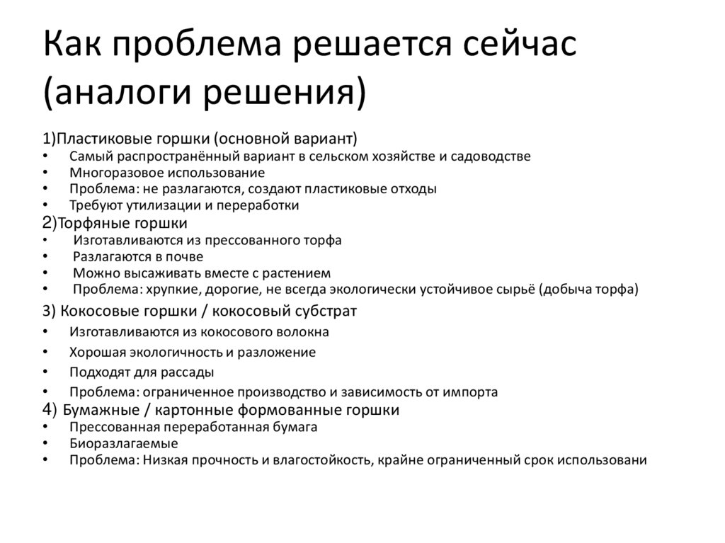 Как проблема решается сейчас (аналоги решения)