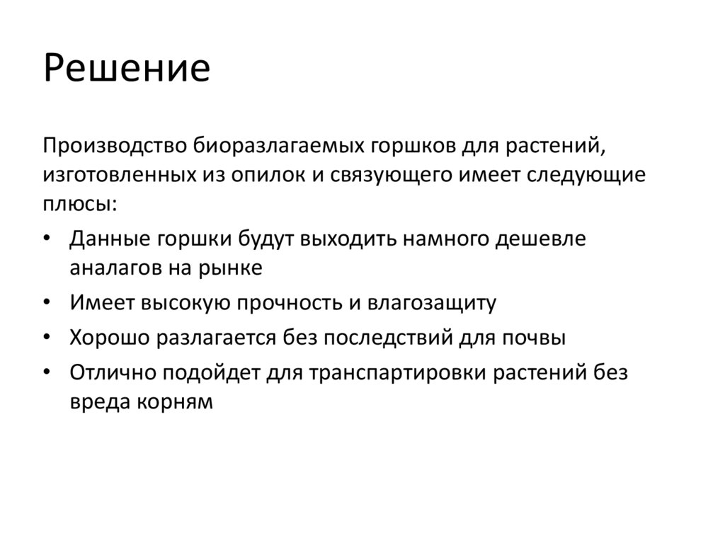 Решение