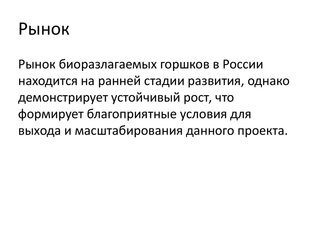 Рынок