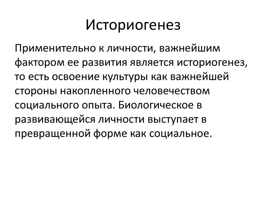 Историогенез