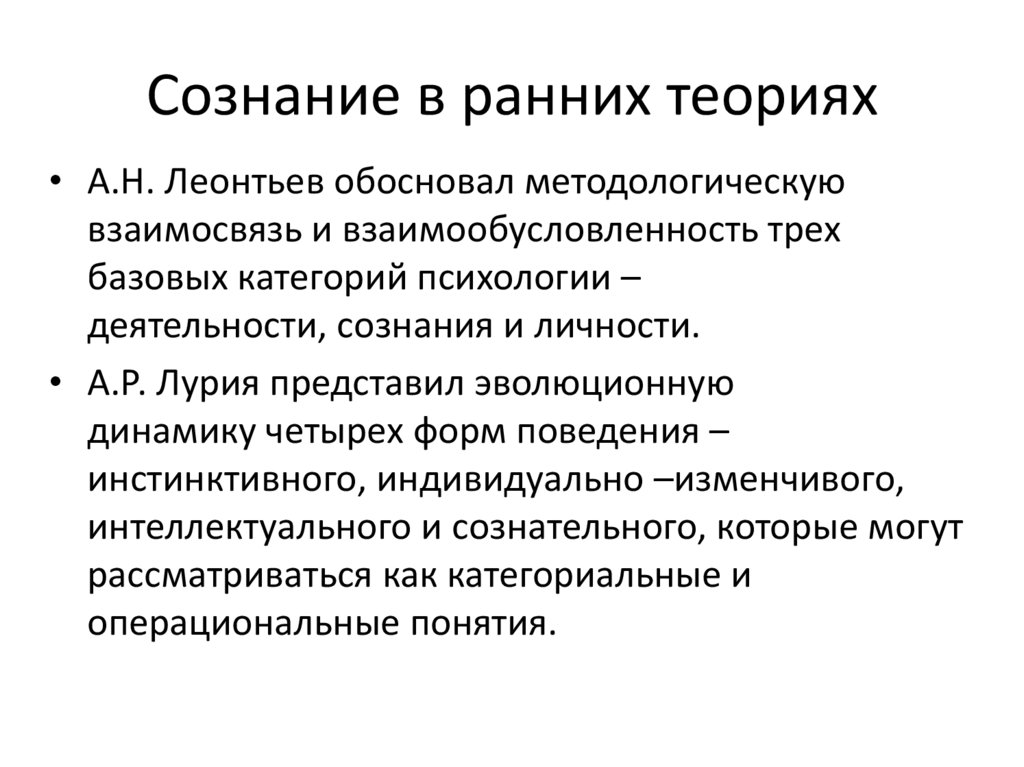 Сознание в ранних теориях