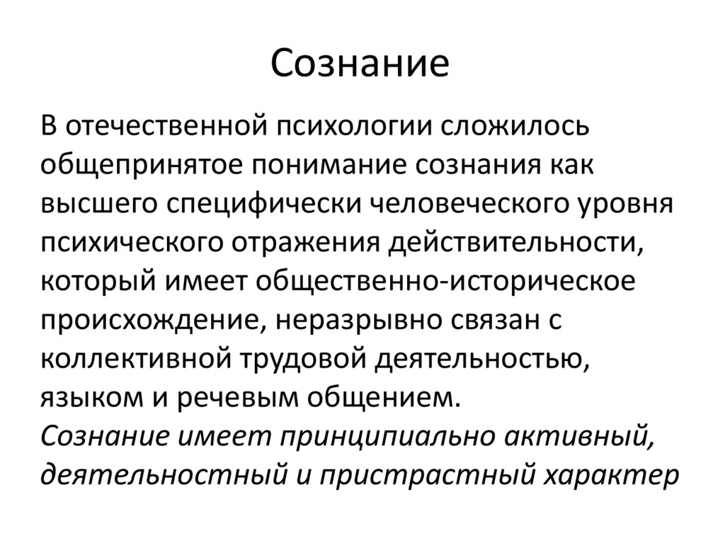 Сознание