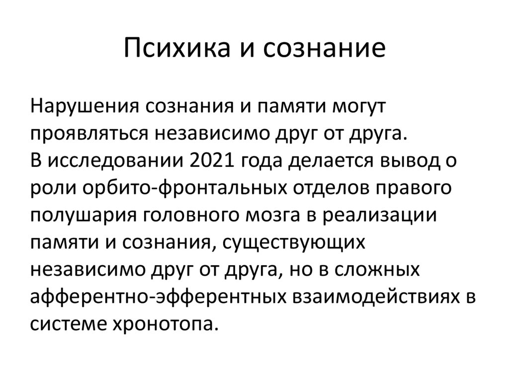 Психика и сознание