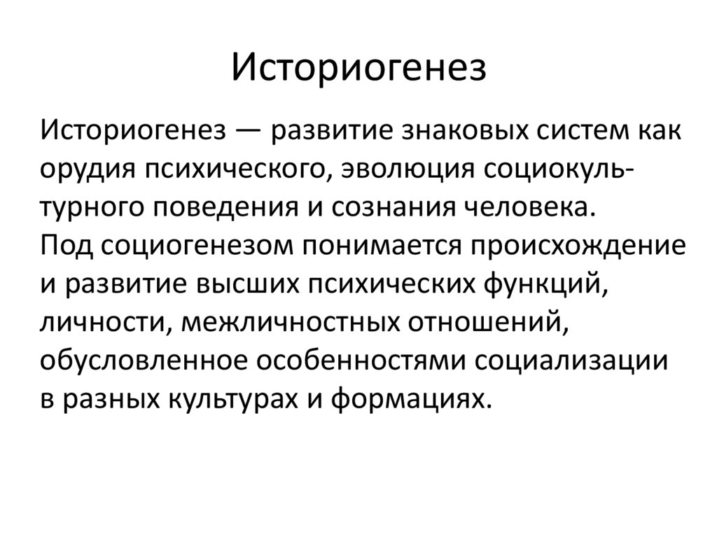 Историогенез