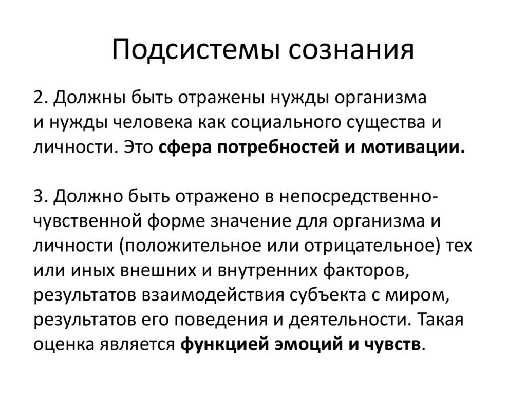 Подсистемы сознания