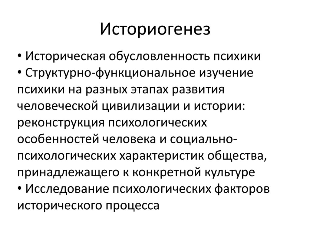 Историогенез