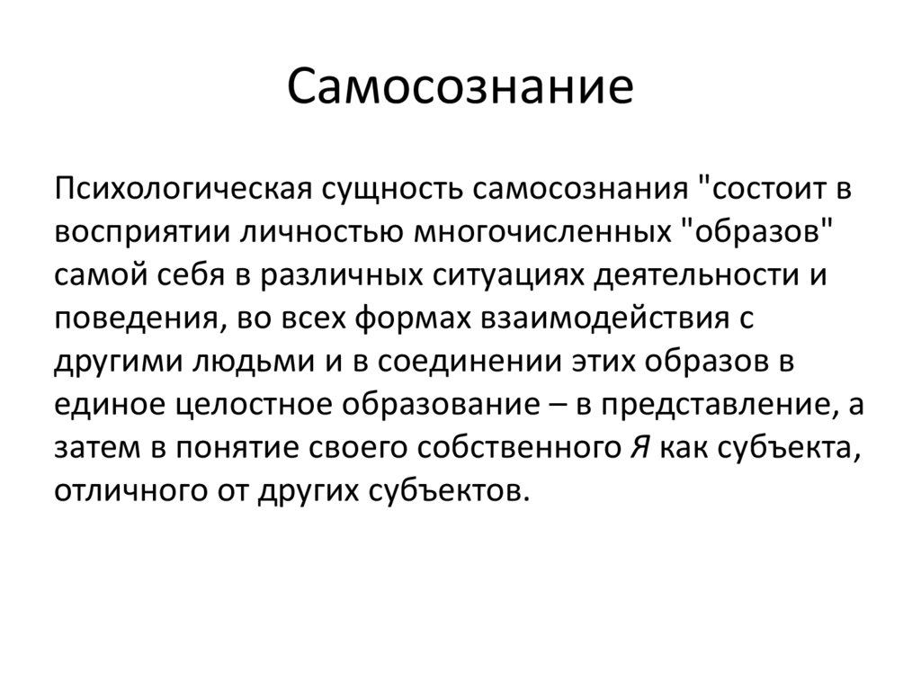 Самосознание