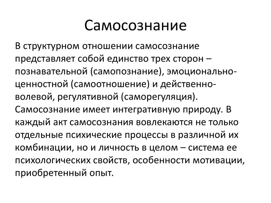 Самосознание