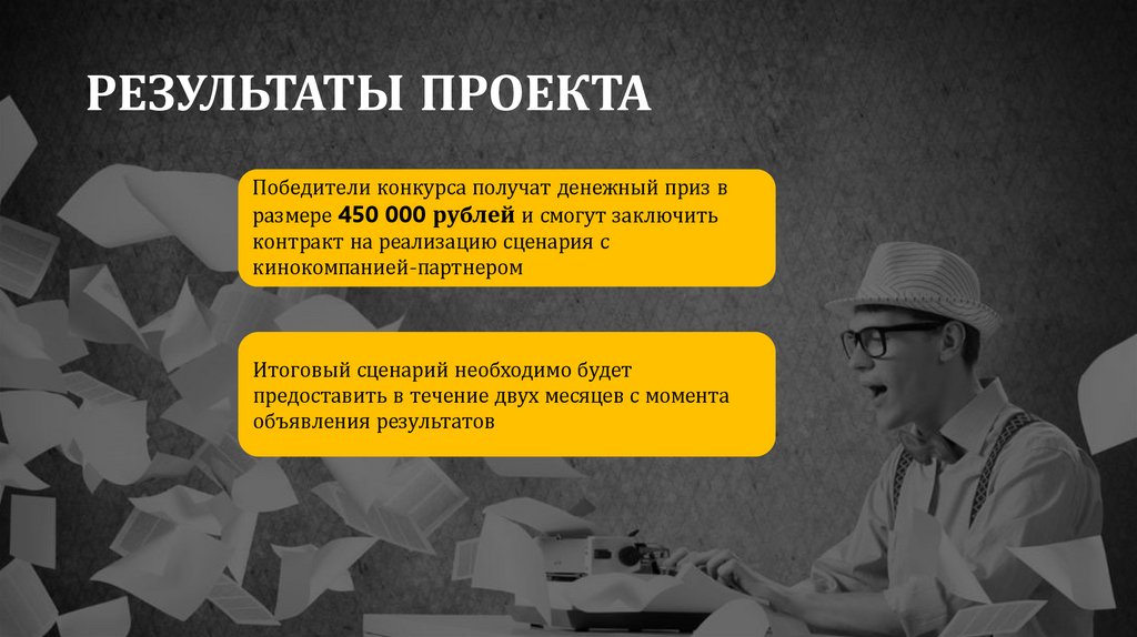 РЕЗУЛЬТАТЫ ПРОЕКТА