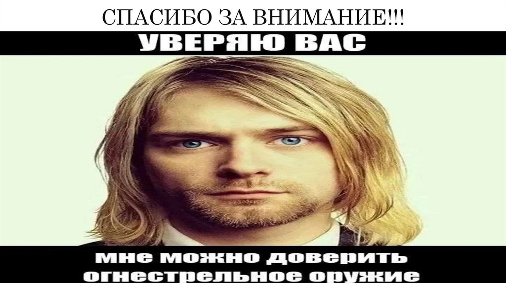 CПАСИБО ЗА ВНИМАНИЕ!!!