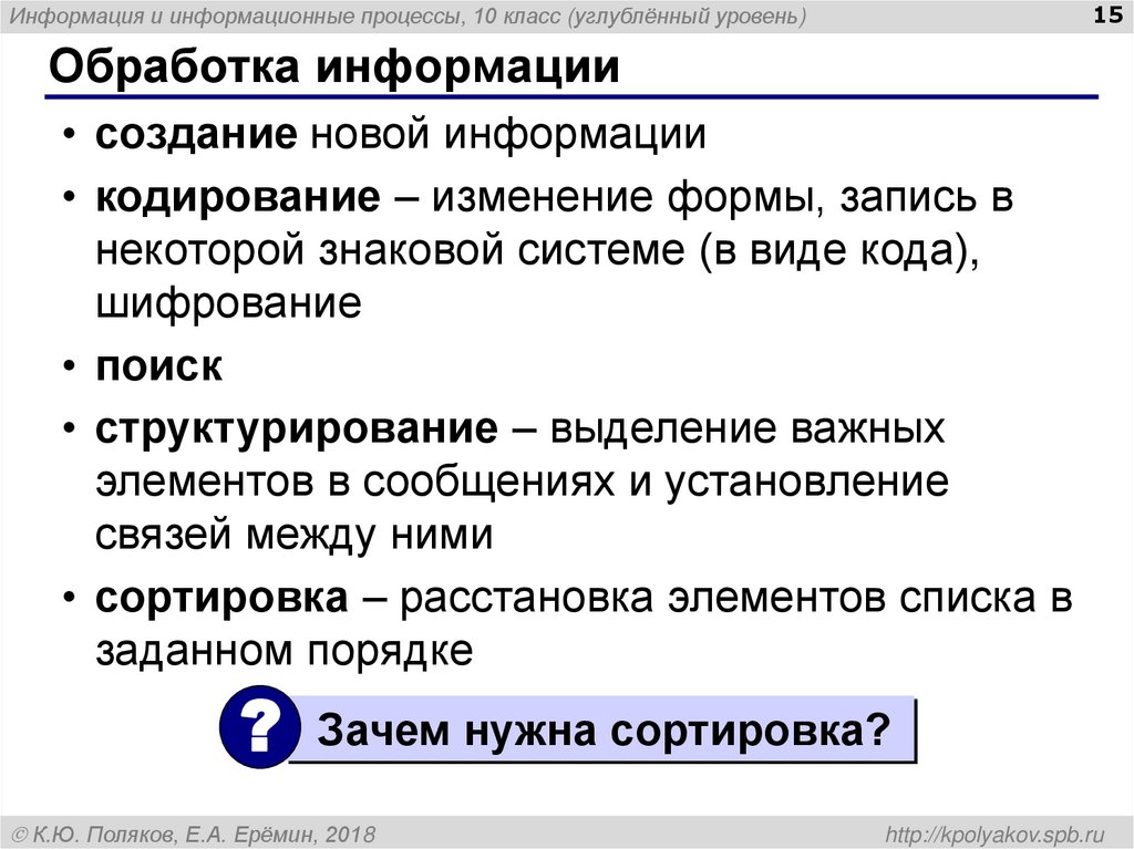 Обработка информации
