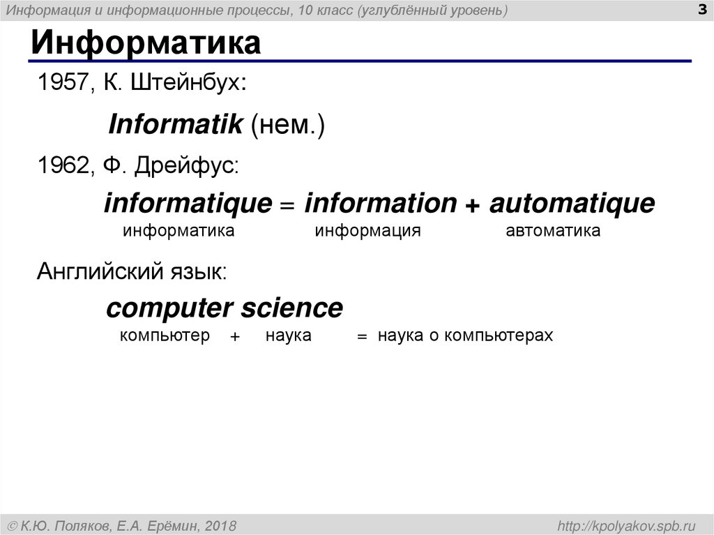 Информатика