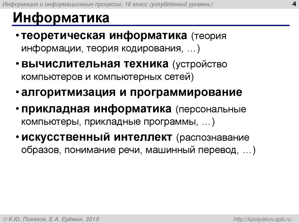 Информатика