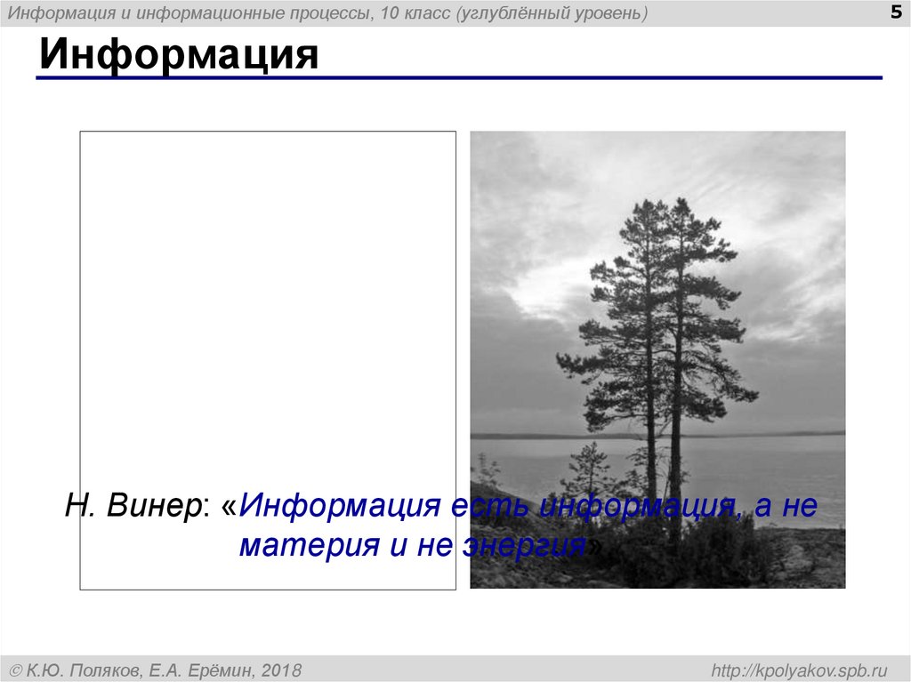 Информация