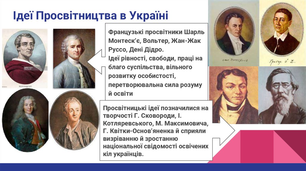 Ідеї Просвітництва в Україні