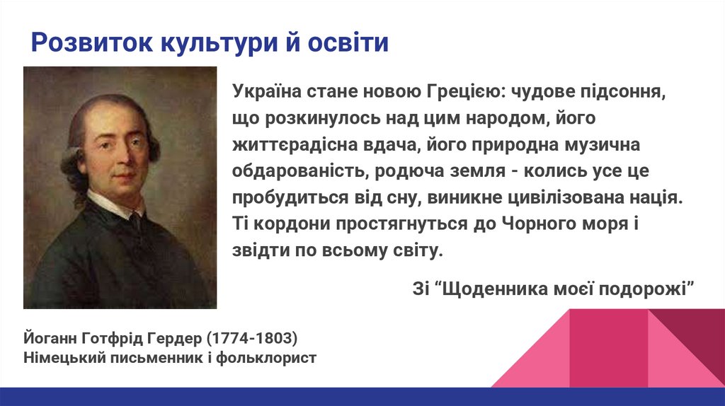 Розвиток культури й освіти