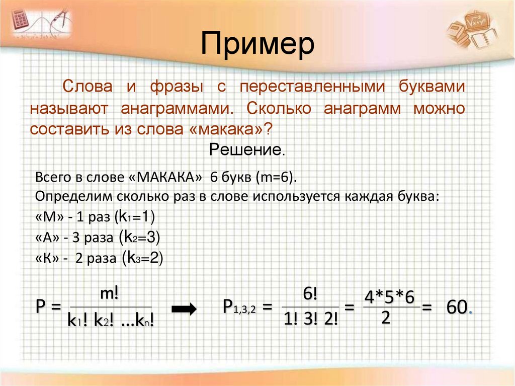 Проверь себя