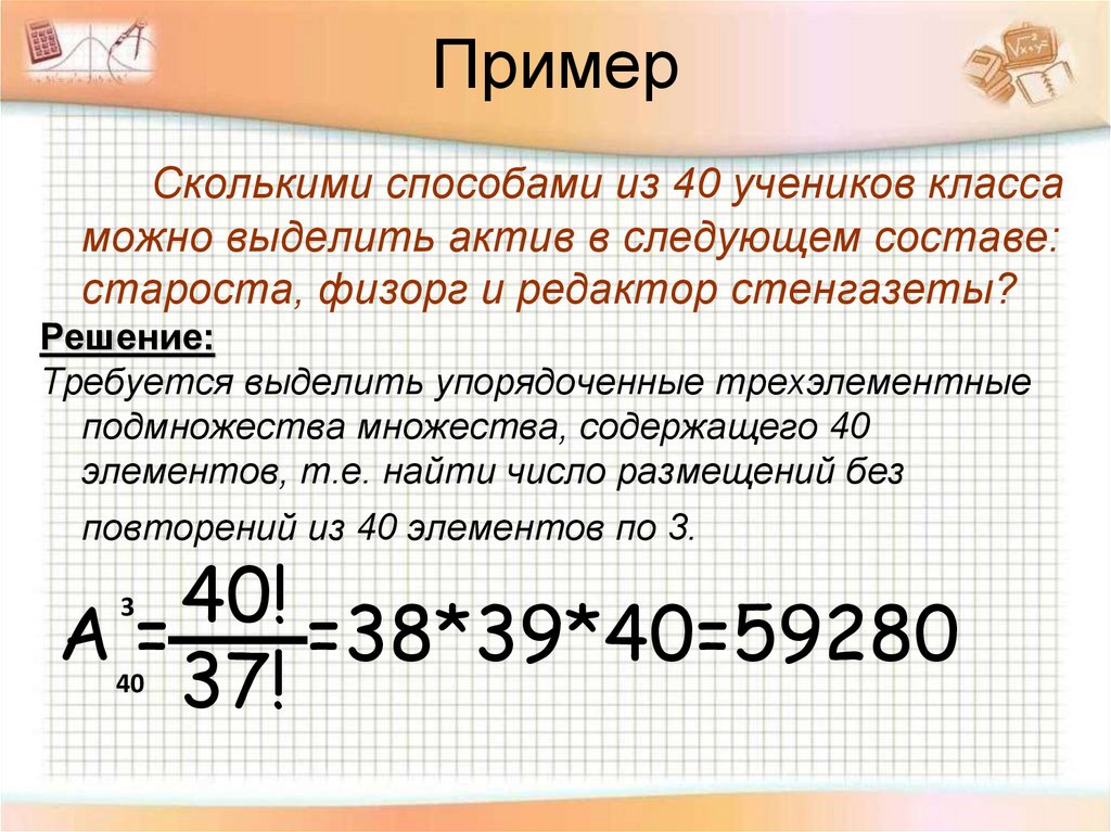 Проверь себя