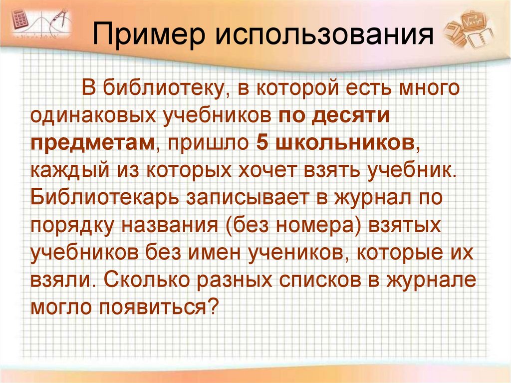 Проверь себя