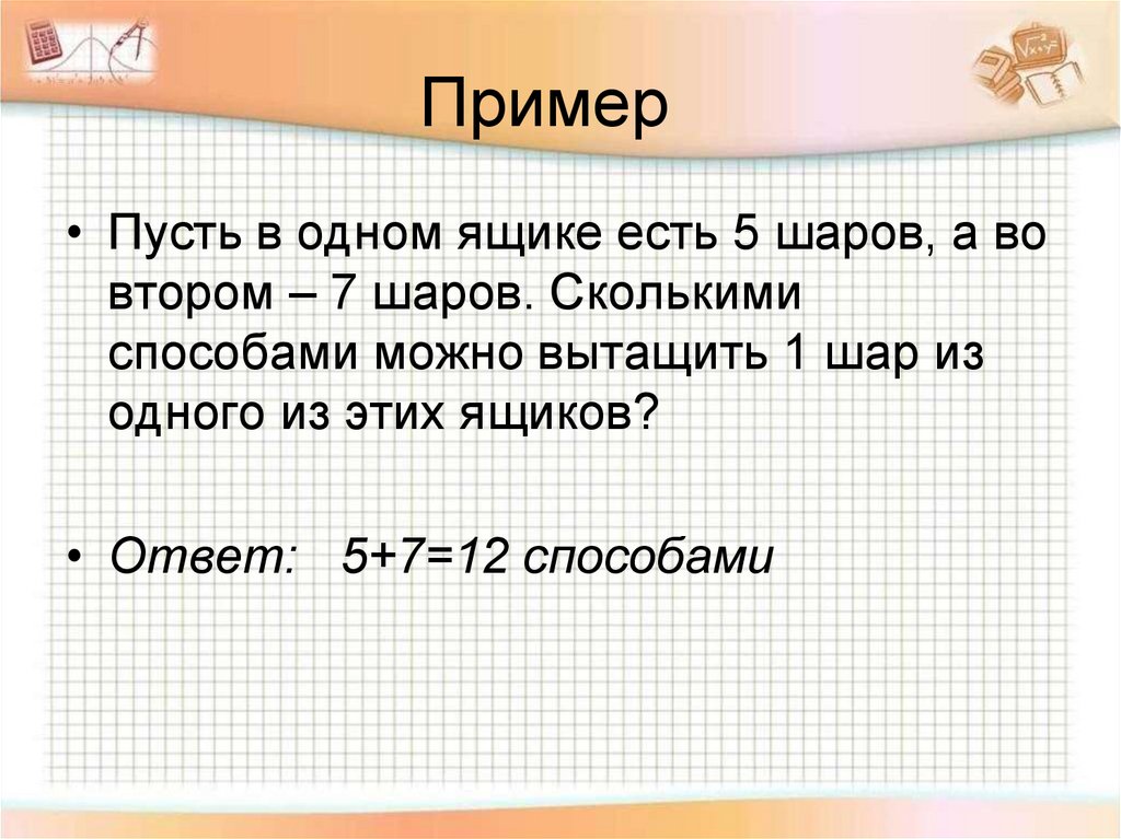 Правила комбинаторики