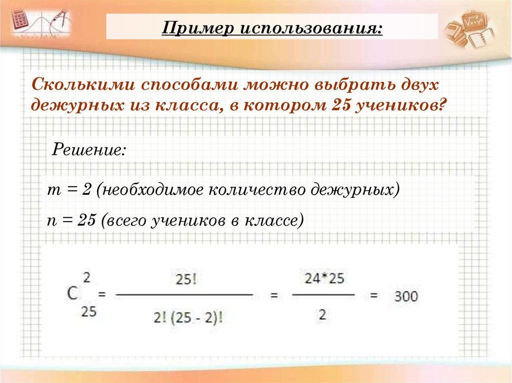 Проверь себя