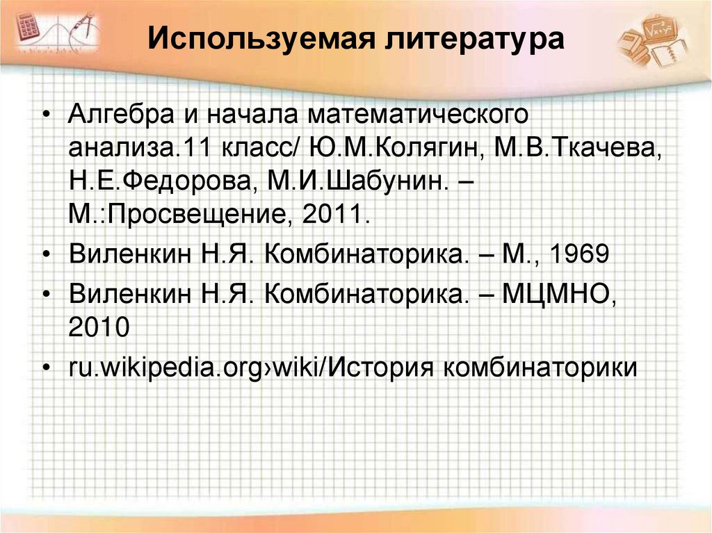 Проверь себя!