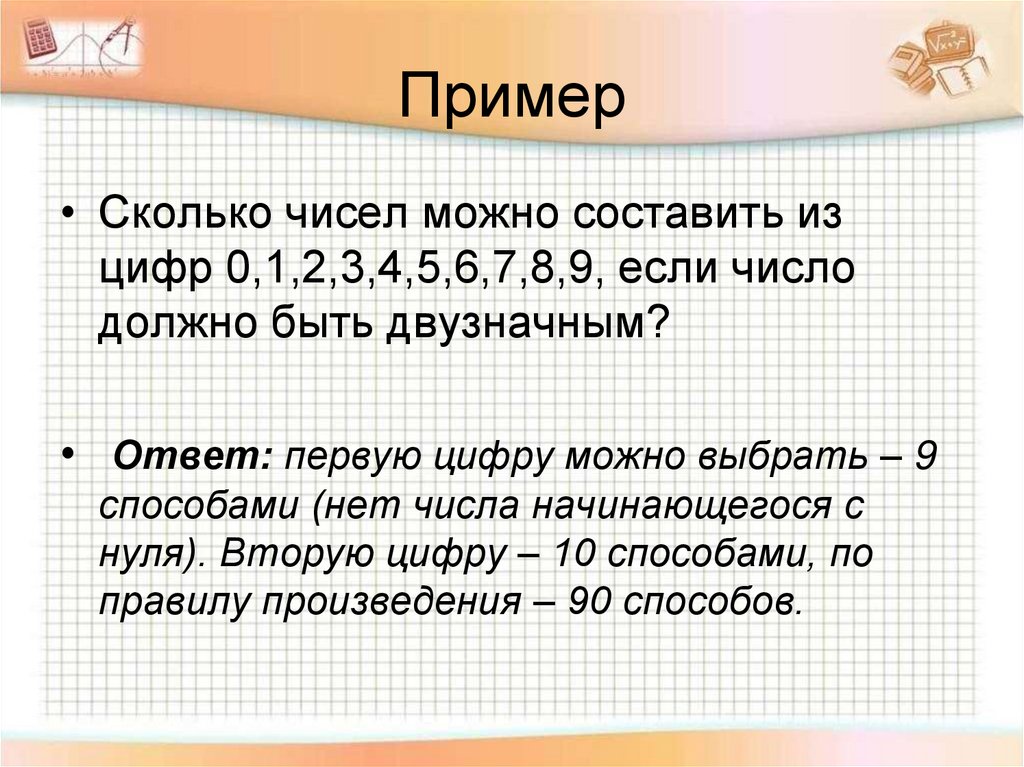 Правила комбинаторики