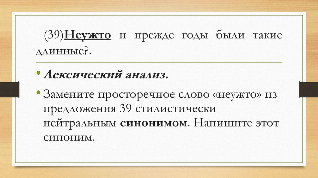  (39)Неужто и прежде годы были такие длинные?.
