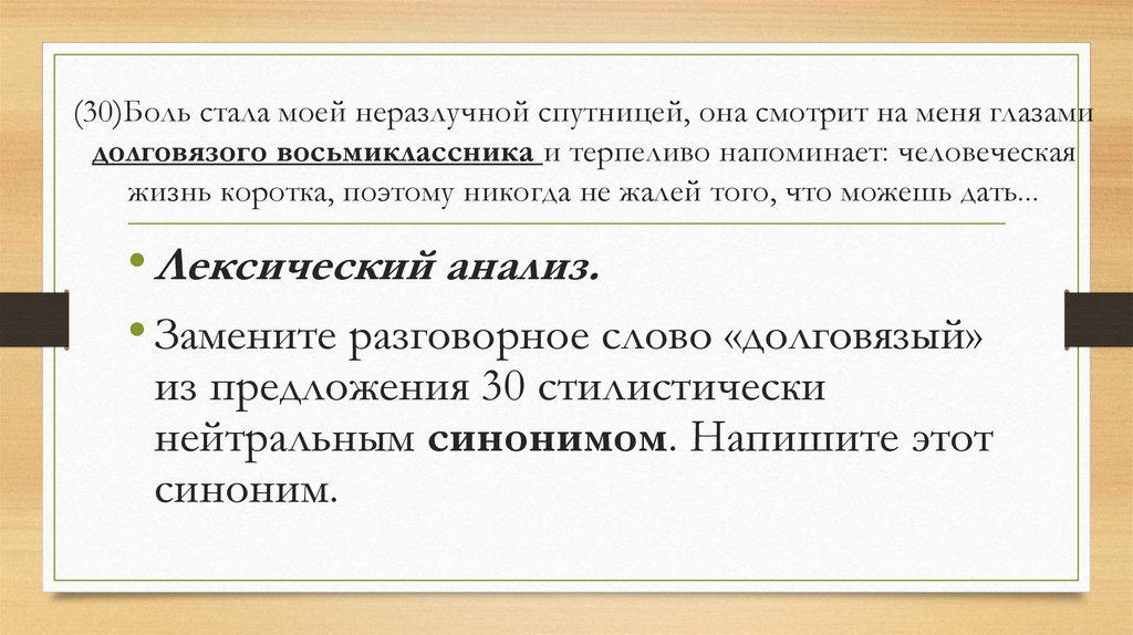 (30)Боль стала моей неразлучной спутницей, она смотрит на меня глазами долговязого восьмиклассника и терпеливо напоминает: