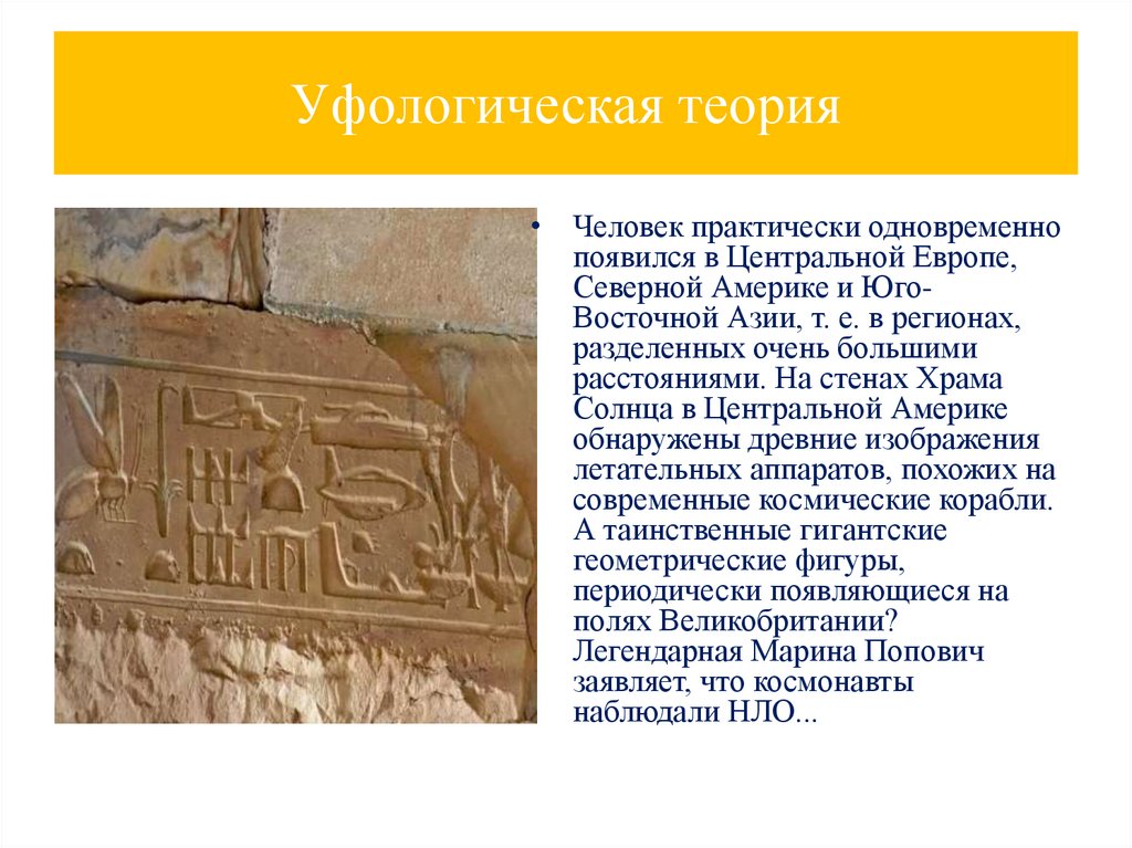 Уфологическая теория