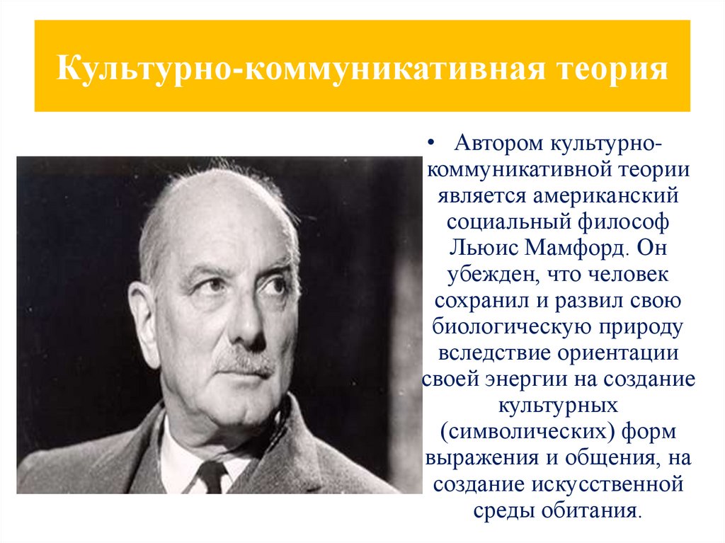 Культурно-коммуникативная теория