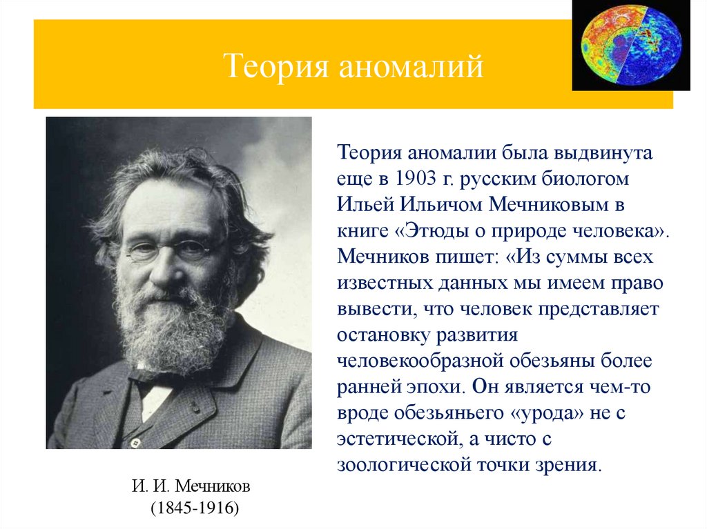 Теория аномалий