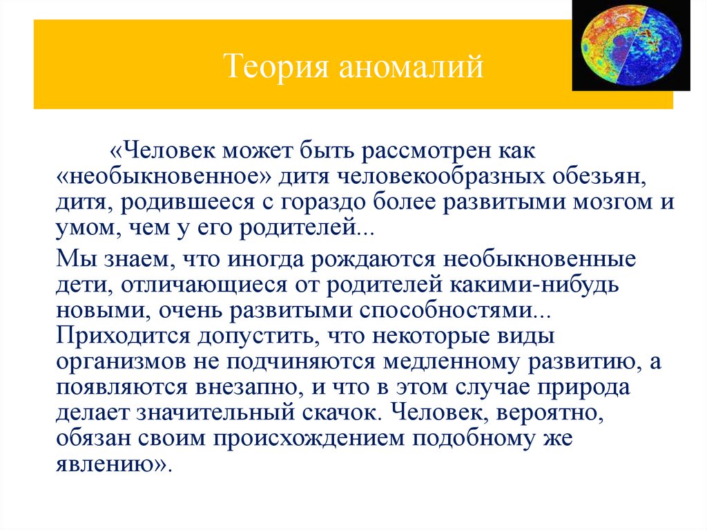 Теория аномалий